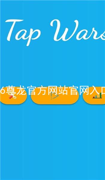 Z6尊龙官方网站官网入口
