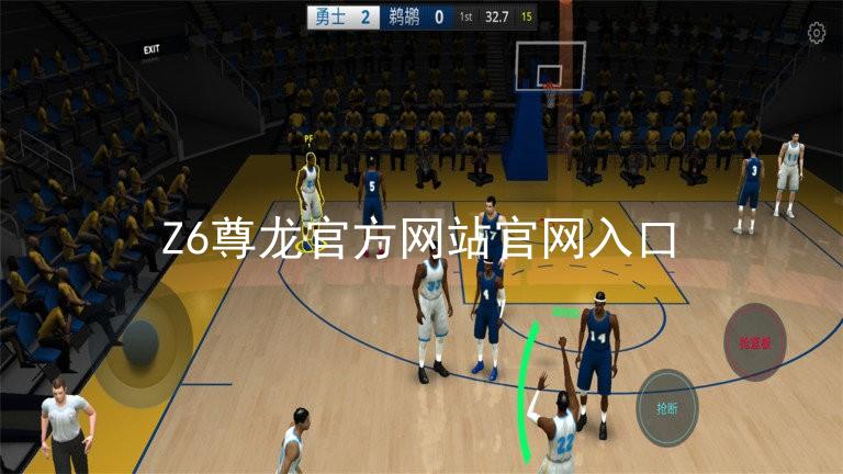 Z6尊龙官方网站官网入口